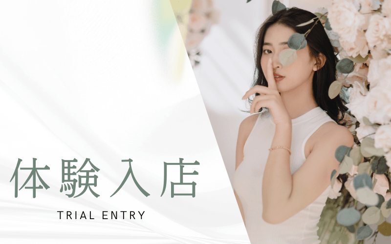 「ESSENTIAL SPA～エッセンシャルスパ～」の応募から採用までの流れSTEP4