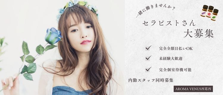 「AROMA VENUS」の1日体験バイトアピール画像1枚目