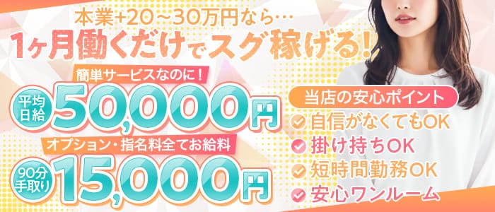 エミリアスパ(仙台)のメンズエステ求人・1日体験バイトアピール画像1