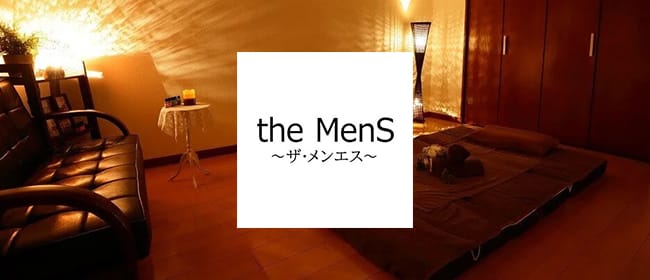 「the MenS ~ザ・メンエス~」のアピール画像1枚目