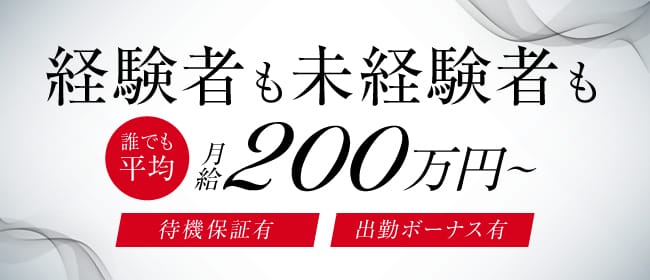 Platinum ReFa(日本橋・千日前周辺)のメンズエステ求人・未経験歓迎アピール画像1