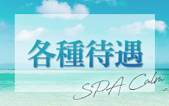 SPA Calm（スパ カーム）の「その他」画像3枚目