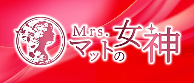 公式】京都メンズエステ Mrs.マットの女神(四条烏丸・烏丸御池・京都駅)｜セラピスト求人なら『リラクジョブ』