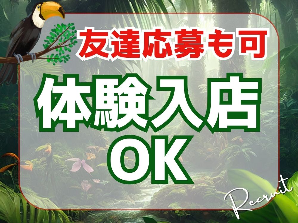 ジャングルクリニック(千葉市内・栄町)のメンズエステ求人・1日体験バイトアピール画像1