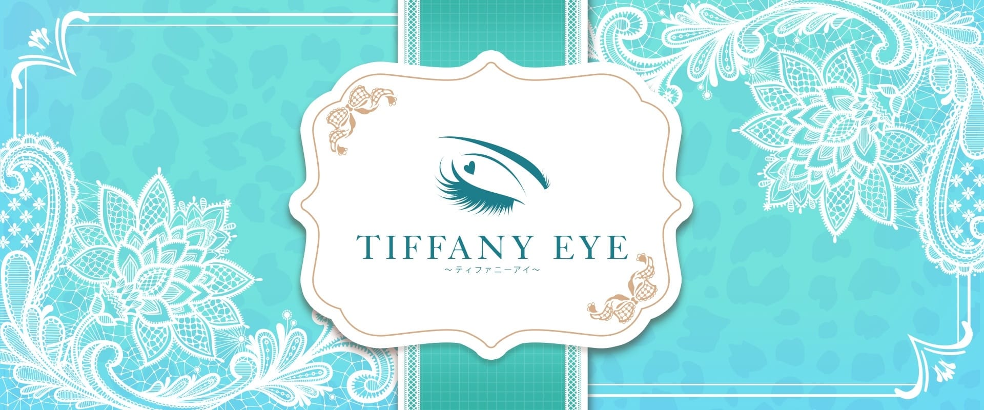 「Tiffany Eye ～ティファニーアイ～」の未経験歓迎アピール画像1枚目