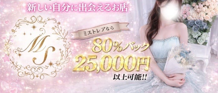 Rêve MISTREA（レーヴ ミストレア）(本町・堺筋本町周辺)のメンズエステ求人・未経験歓迎アピール画像1