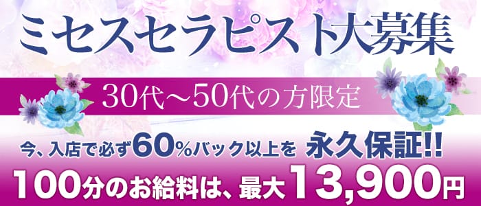 Bell.Madonna（ベルマドンナ）堺東ルーム(堺)のメンズエステ求人・未経験歓迎アピール画像1