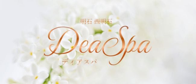 「DeaSpa」のアピール画像1枚目