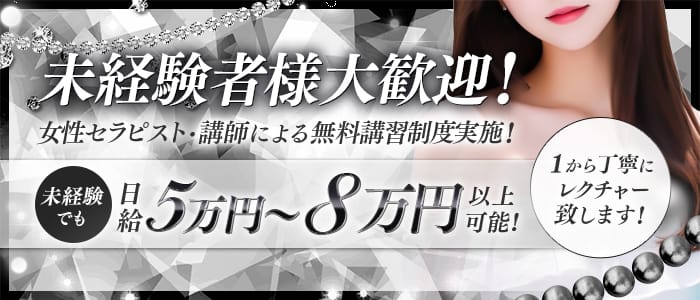 ONLY(四条烏丸・烏丸御池・京都駅)のメンズエステ求人・未経験歓迎アピール画像1