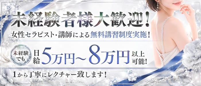 ONLY(四条烏丸・烏丸御池・京都駅)のメンズエステ求人・未経験歓迎アピール画像1