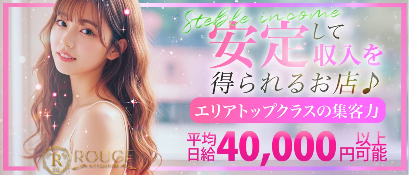 「ROUGE～めぐり逢えた奇跡～」の未経験歓迎アピール画像1枚目