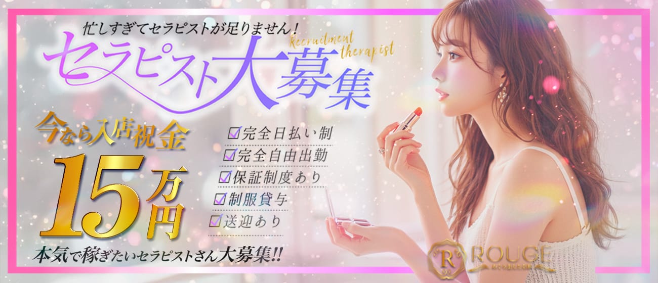 「ROUGE～めぐり逢えた奇跡～」の1日体験バイトアピール画像1枚目