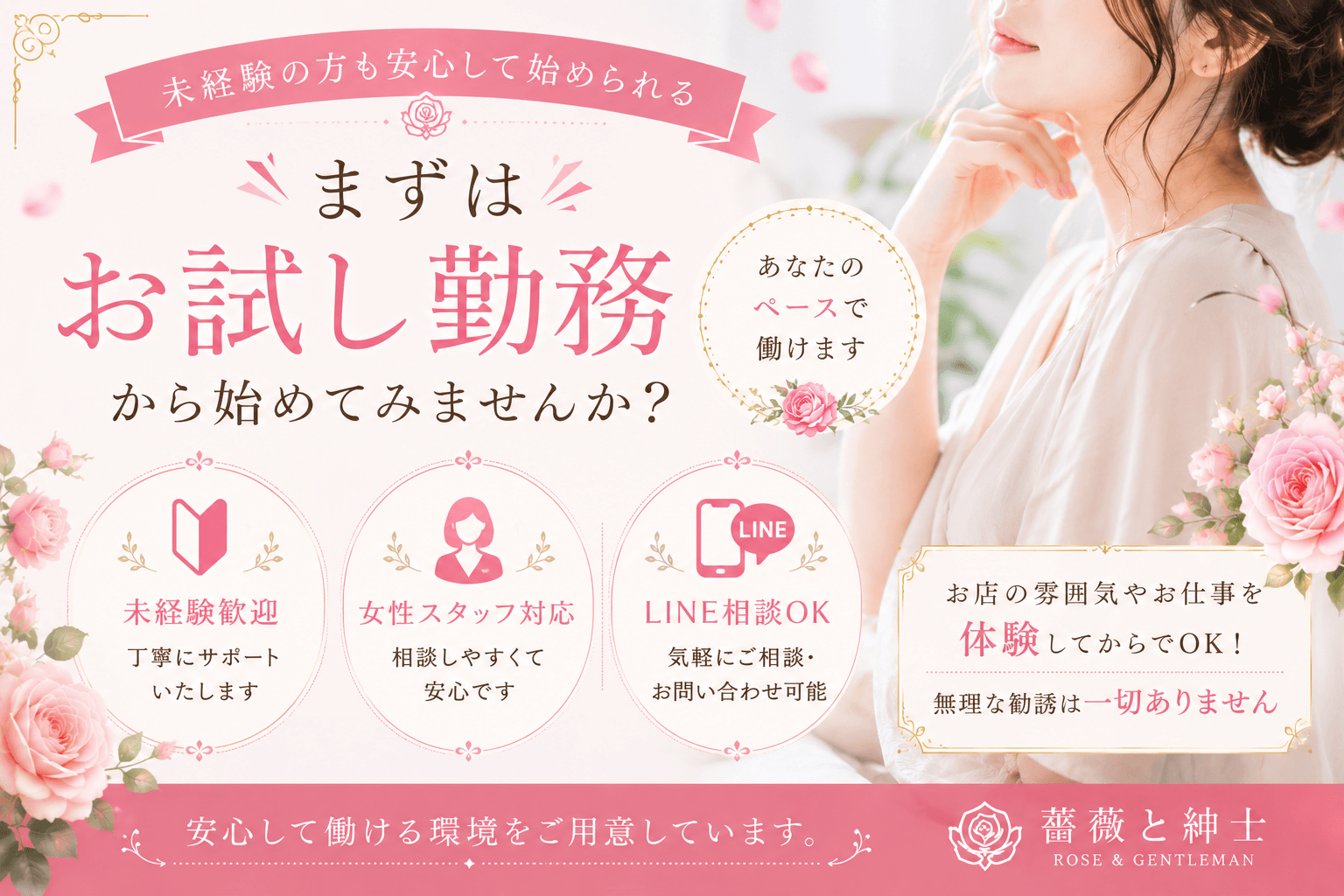 「薔薇と紳士」の1日体験バイトアピール画像1枚目