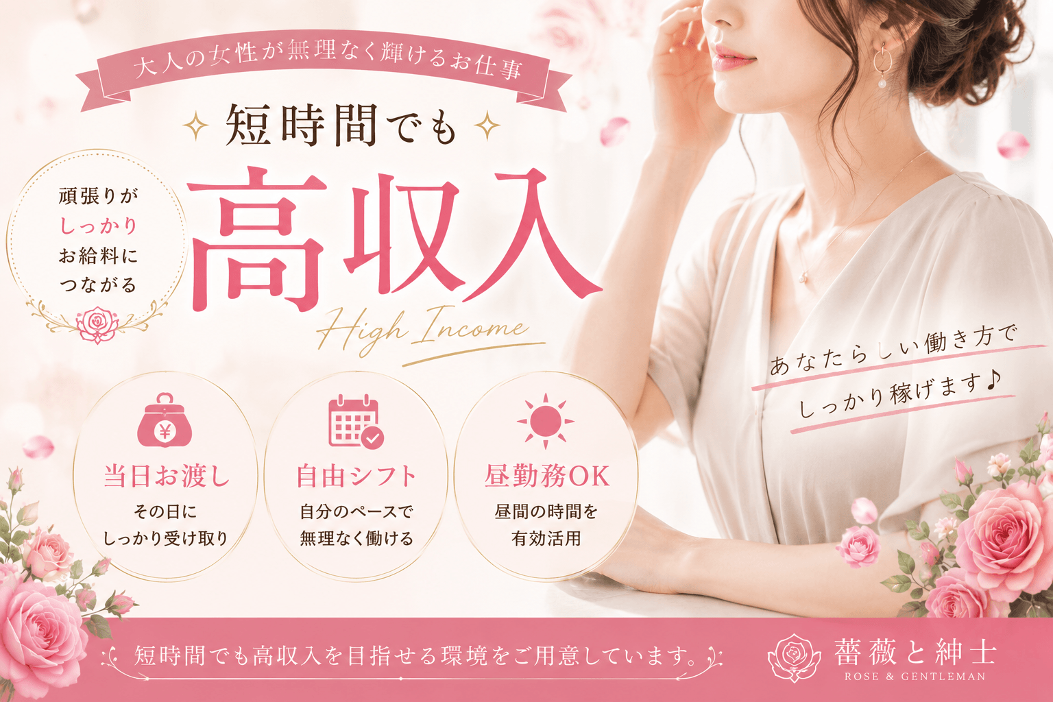 「薔薇と紳士」の30代・40代活躍中アピール画像1枚目