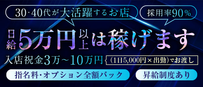 蛍-HOTARU-(梅田)のメンズエステ求人・30代､40代など幅広い年齢層が活躍アピール画像1