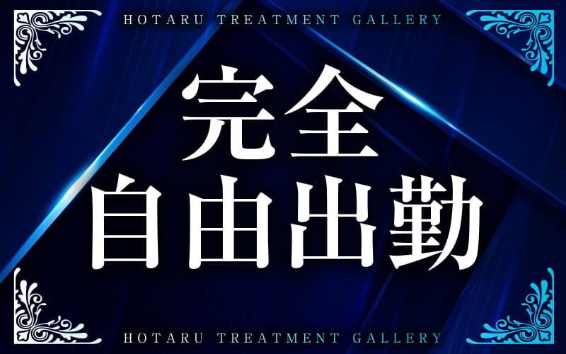 「蛍-HOTARU-」の応募から採用までの流れSTEP3