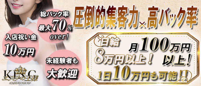 「エステの王様 五反田店」の1日体験バイトアピール画像1枚目