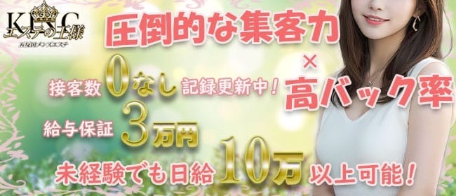 「エステの王様 五反田店」の1日体験バイトアピール画像1枚目