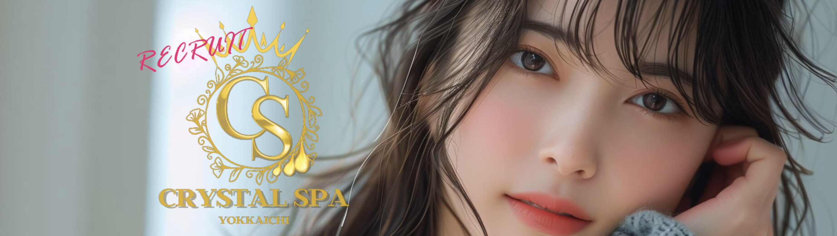 CRYSTAL SPA(四日市)のメンズエステ求人・未経験歓迎アピール画像1