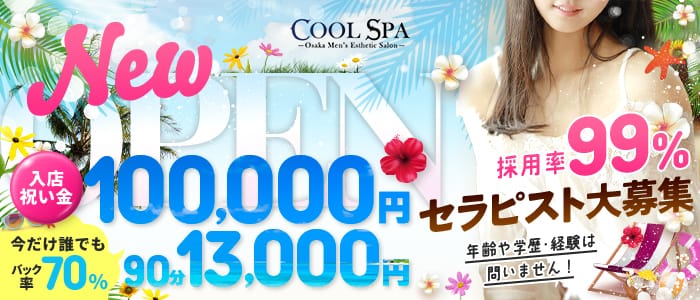 「COOL SPA (クールスパ)」の1日体験バイトアピール画像1枚目