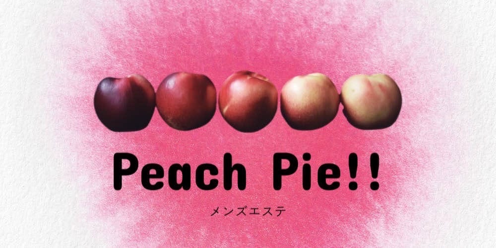 Peach Pie‼︎(松山)のメンズエステ求人・アピール画像1