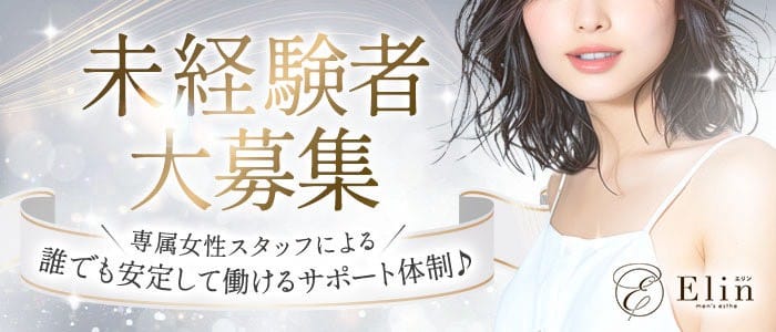 「Elin」の未経験歓迎アピール画像1枚目