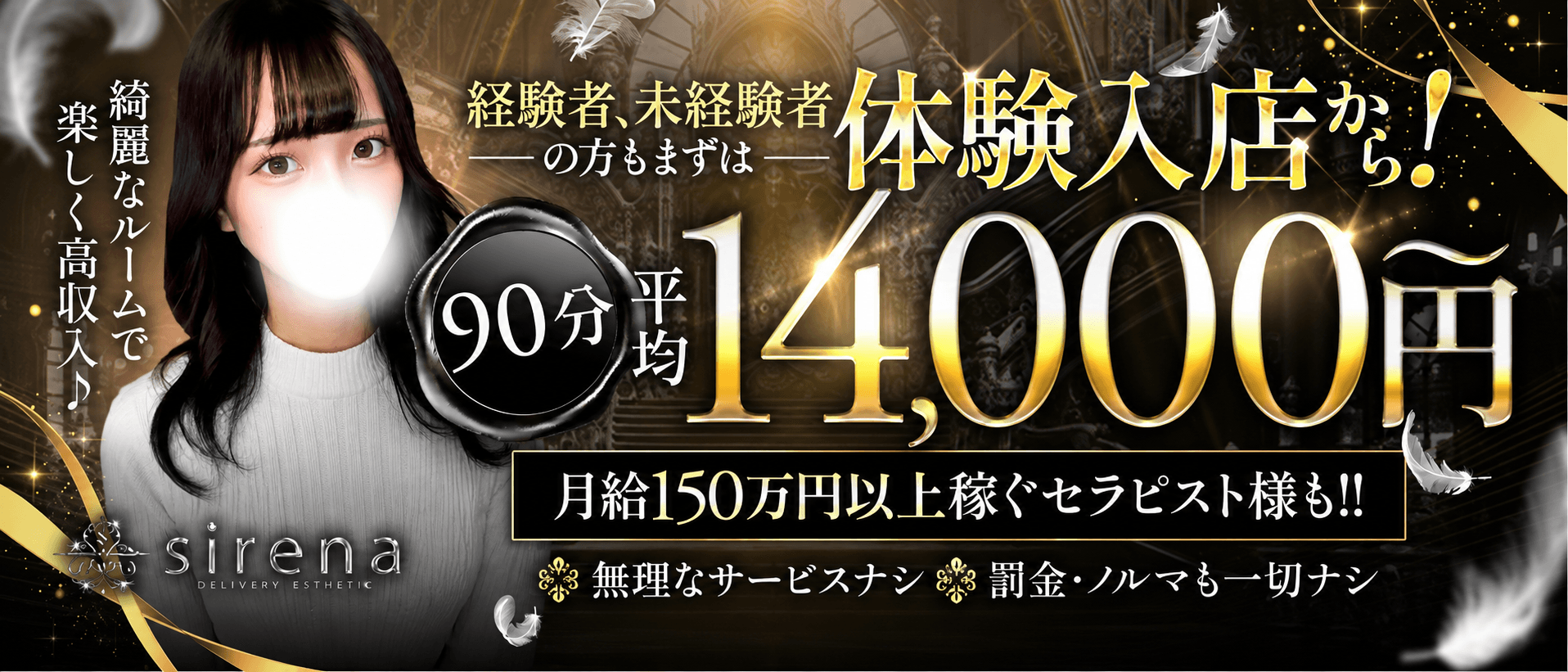 sirena(シレーナ)(本町・堺筋本町)のメンズエステ求人・1日体験バイトアピール画像1