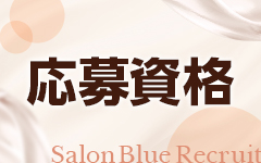 Salon Blue（サロンブルー）の「その他」画像2枚目