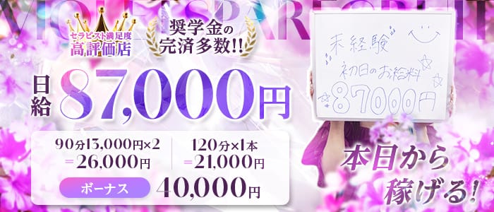 VIOLETSPA（ヴィオレスパ）(日本橋)のメンズエステ求人・1日体験バイトアピール画像1
