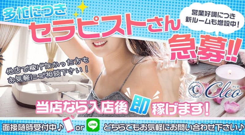 「クレオ - CLEO 新横浜☆戸塚」の未経験歓迎アピール画像1枚目