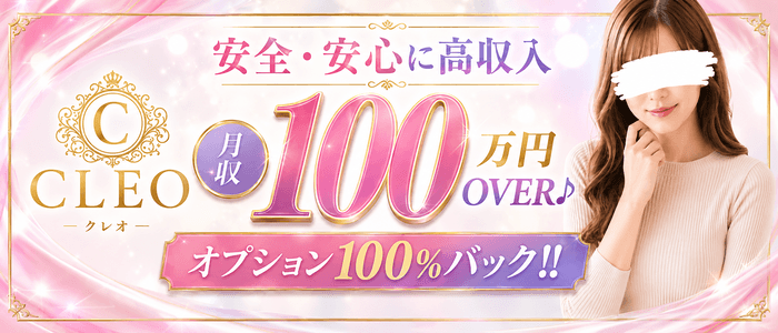 クレオ - CLEO 新横浜☆戸塚(新横浜)のメンズエステ求人・1日体験バイトアピール画像1