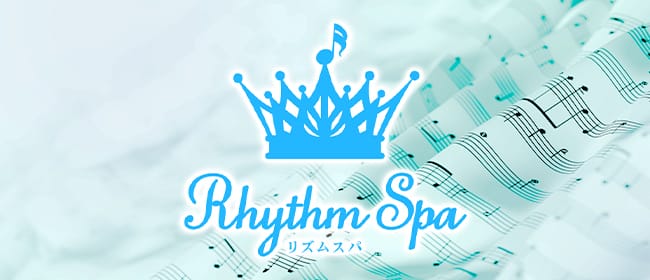 Rhythm Spa(武蔵小杉)のメンズエステ求人・アピール画像1