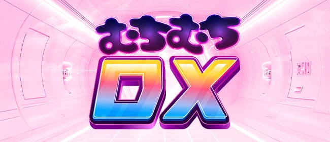 むちむちDX(盛岡)のメンズエステ求人・アピール画像1