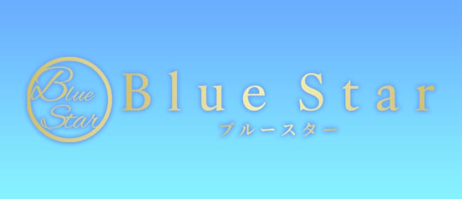 Blue Star ～ブルースター～(大塚・巣鴨)のメンズエステ求人・アピール画像1
