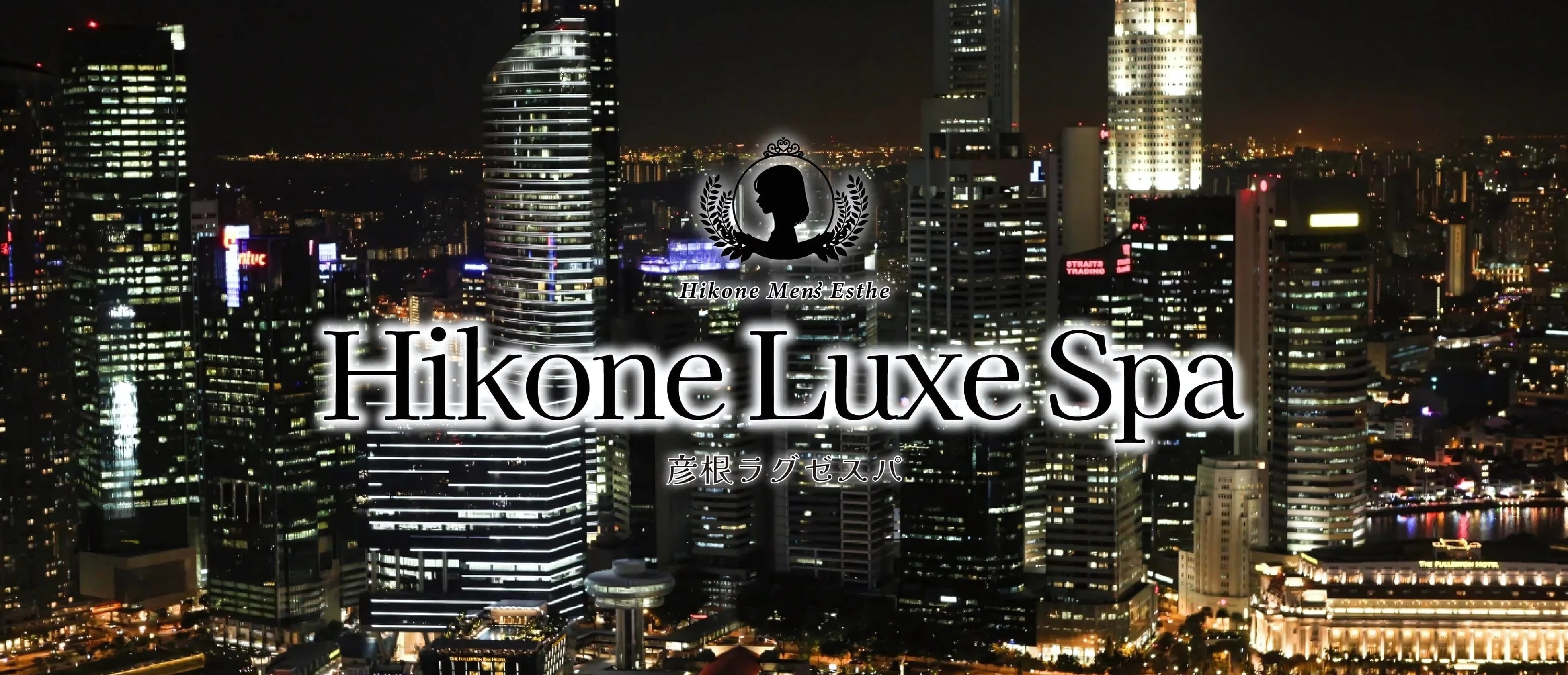 彦根メンズエステ Hikone Luxe Spa(彦根・長浜)のメンズエステ求人・アピール画像1