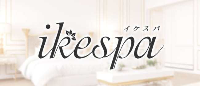 「ikespa」のアピール画像1枚目