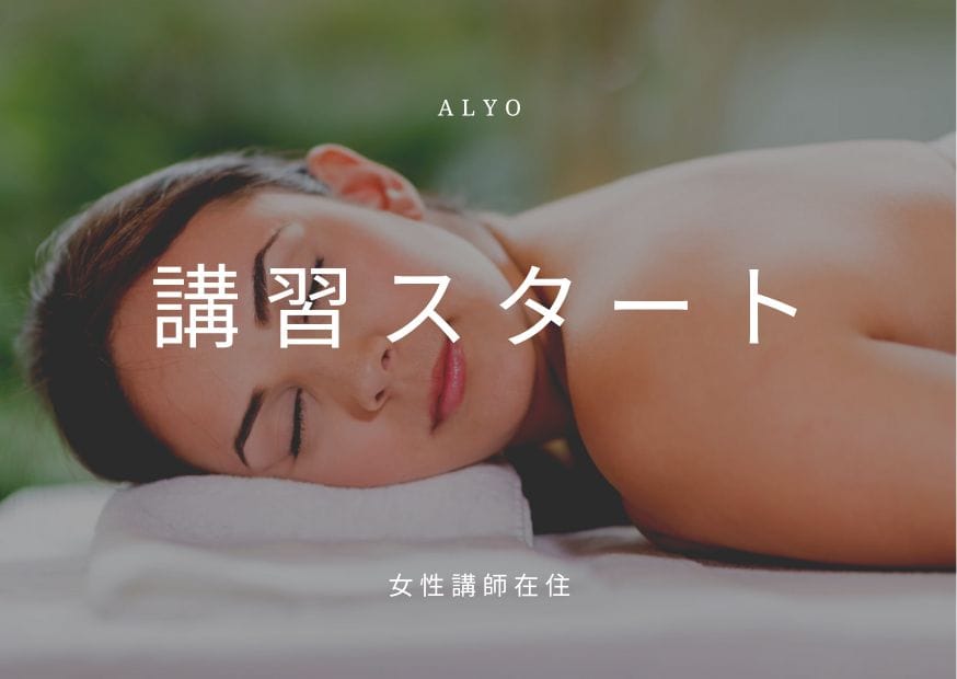 「ALYO（アルヨ）」の入店の流れ2