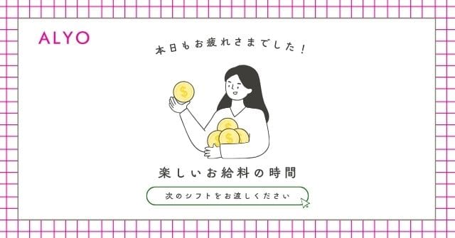 「ALYO（アルヨ）」の入店の流れ4