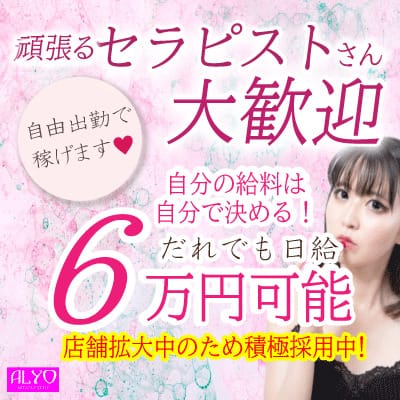 「ALYO（アルヨ）」の応募から採用までの流れSTEP1