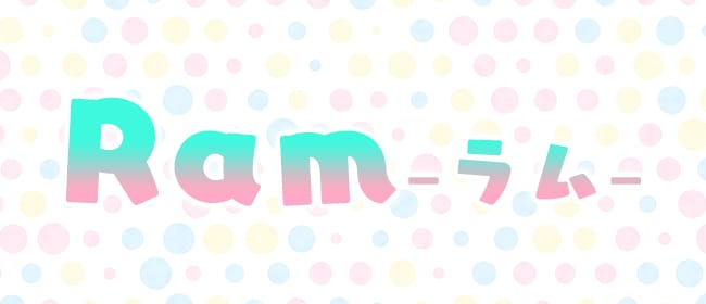 「Ram-ラム-」のアピール画像1枚目