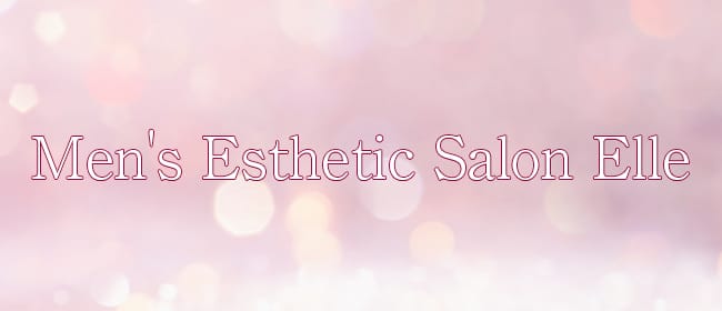 Men's Esthetic Salon Elle(札幌)のメンズエステ求人・アピール画像1