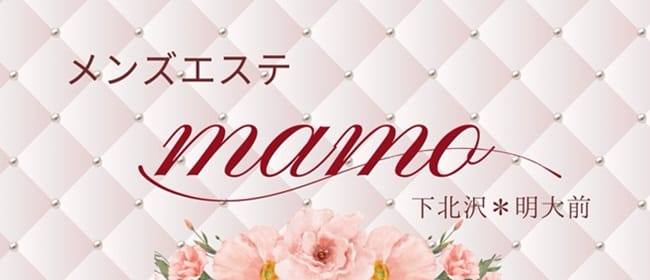 メンズエステmamo(下北沢)のメンズエステ求人・アピール画像1