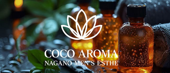 COCO AROMA 長野店(長野・飯山)のメンズエステ求人・アピール画像1