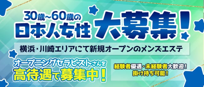 「紳士のおうち」の未経験歓迎アピール画像1枚目