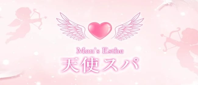 天使スパ(大分市)のメンズエステ求人・アピール画像1