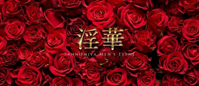 「淫華」のアピール画像1枚目
