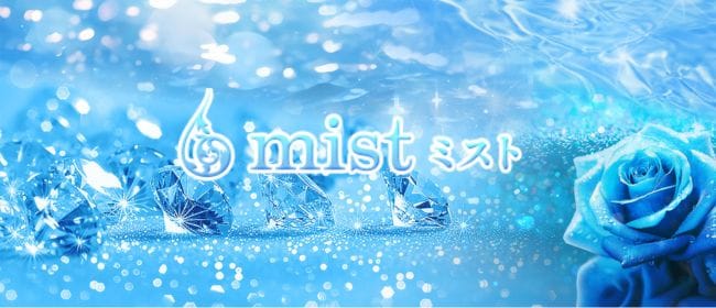 mist(ミスト)(神戸・三宮)のメンズエステ求人・アピール画像1