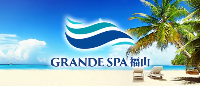 Grande spa 福山(福山)のメンズエステ求人・アピール画像1