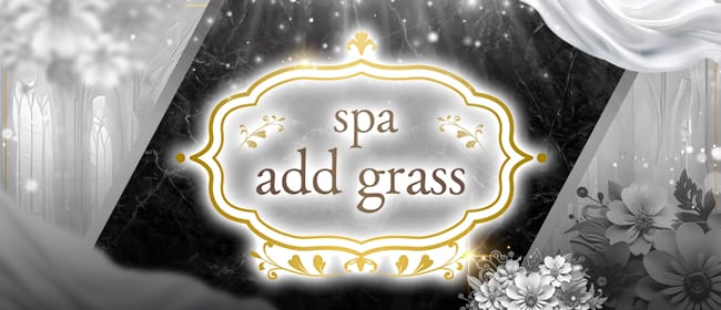 spa add grass スパアッドグラス(越谷・草加・三郷)のメンズエステ求人・アピール画像1