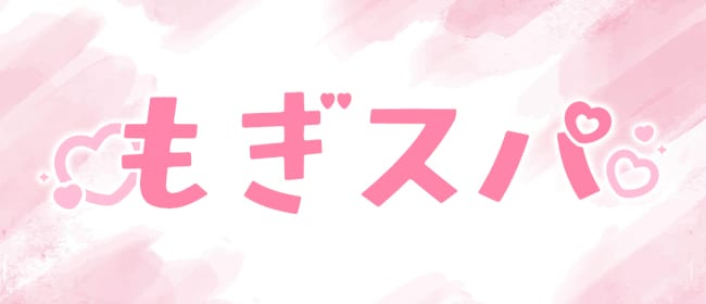 「もぎスパ」のアピール画像1枚目